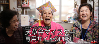 天草弁マイスター